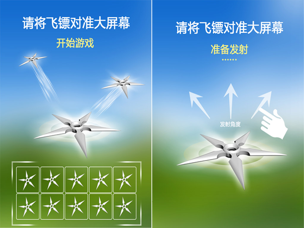 ipad游戏 APP游戏 平衡感应游戏